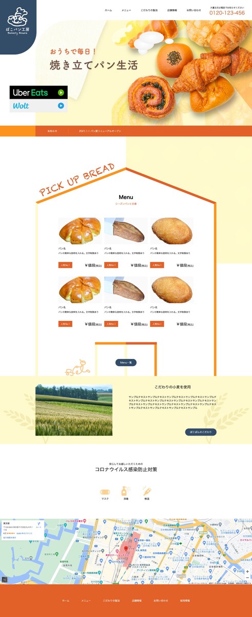 パン屋サイト制作
