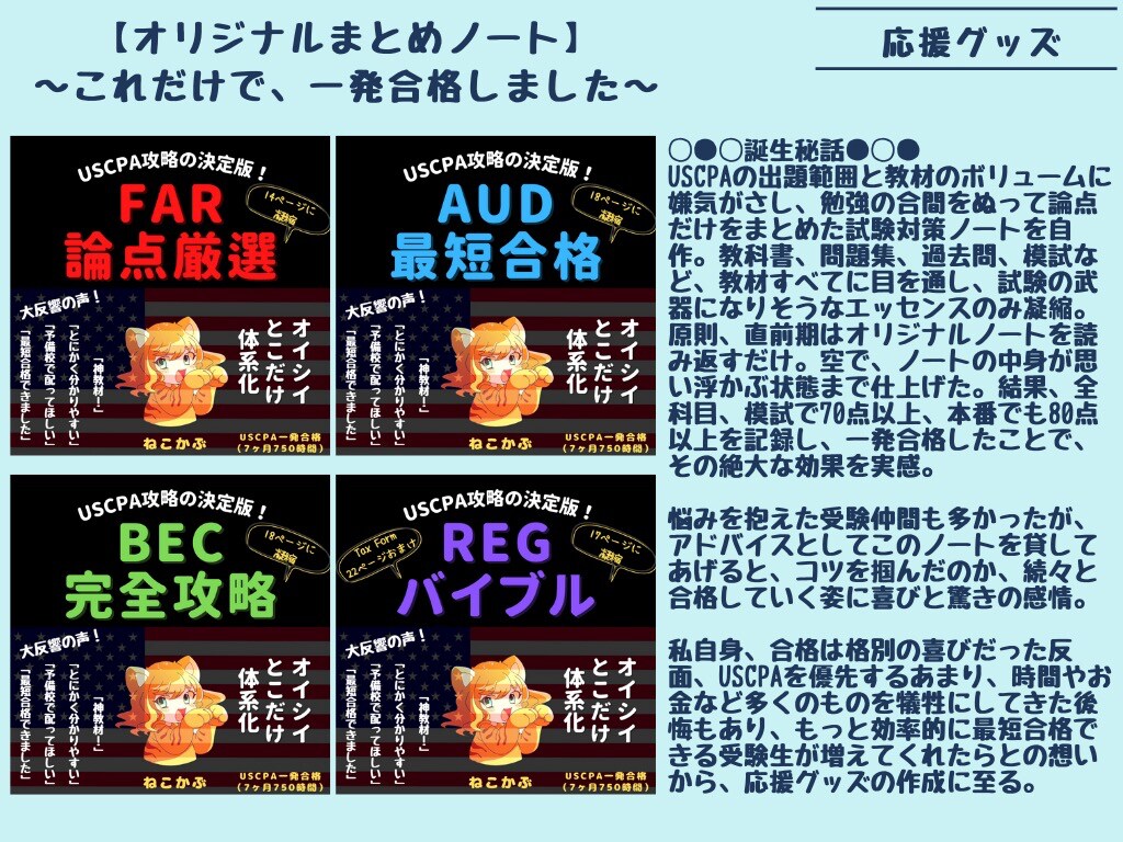 USCPAオリジナルまとめノート