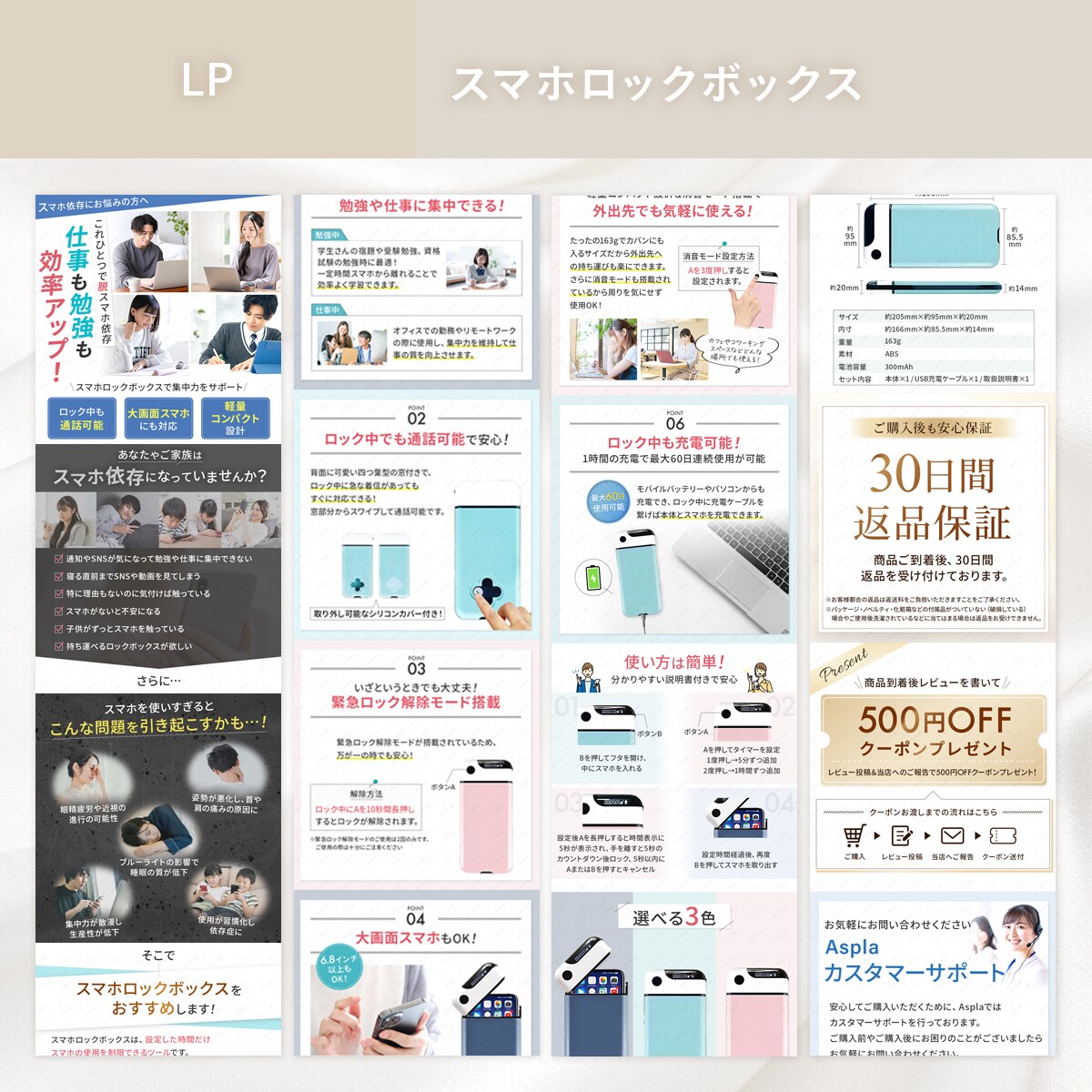 【LP】スマホロックボックス