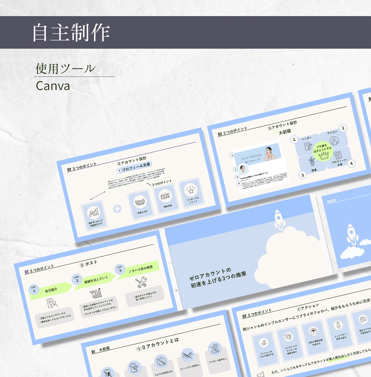 自主制作