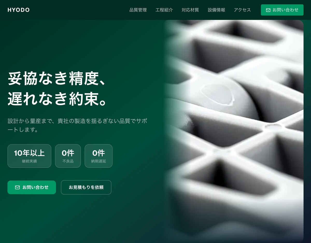 製造業向けコーポレートサイト