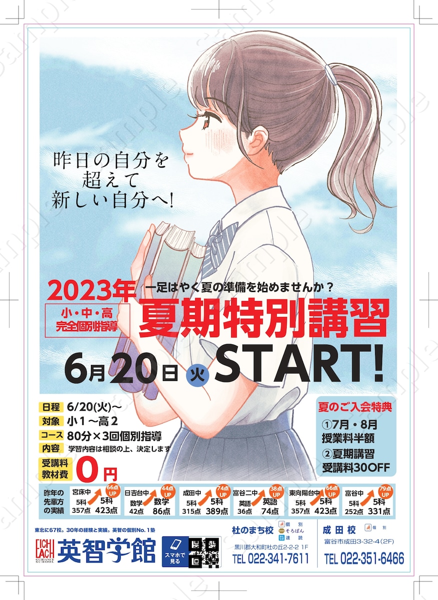 学習塾の夏期講習チラシ｜点数UP実績を活かした導線を設計