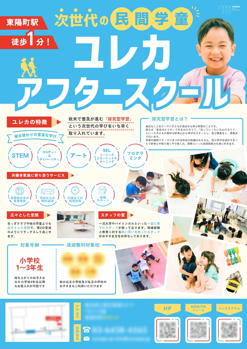 アフタースクールチラシ作成