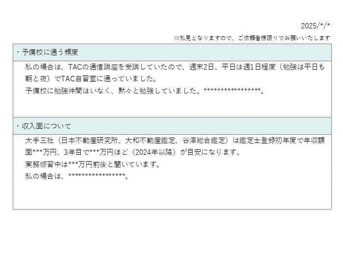 ご質問の例