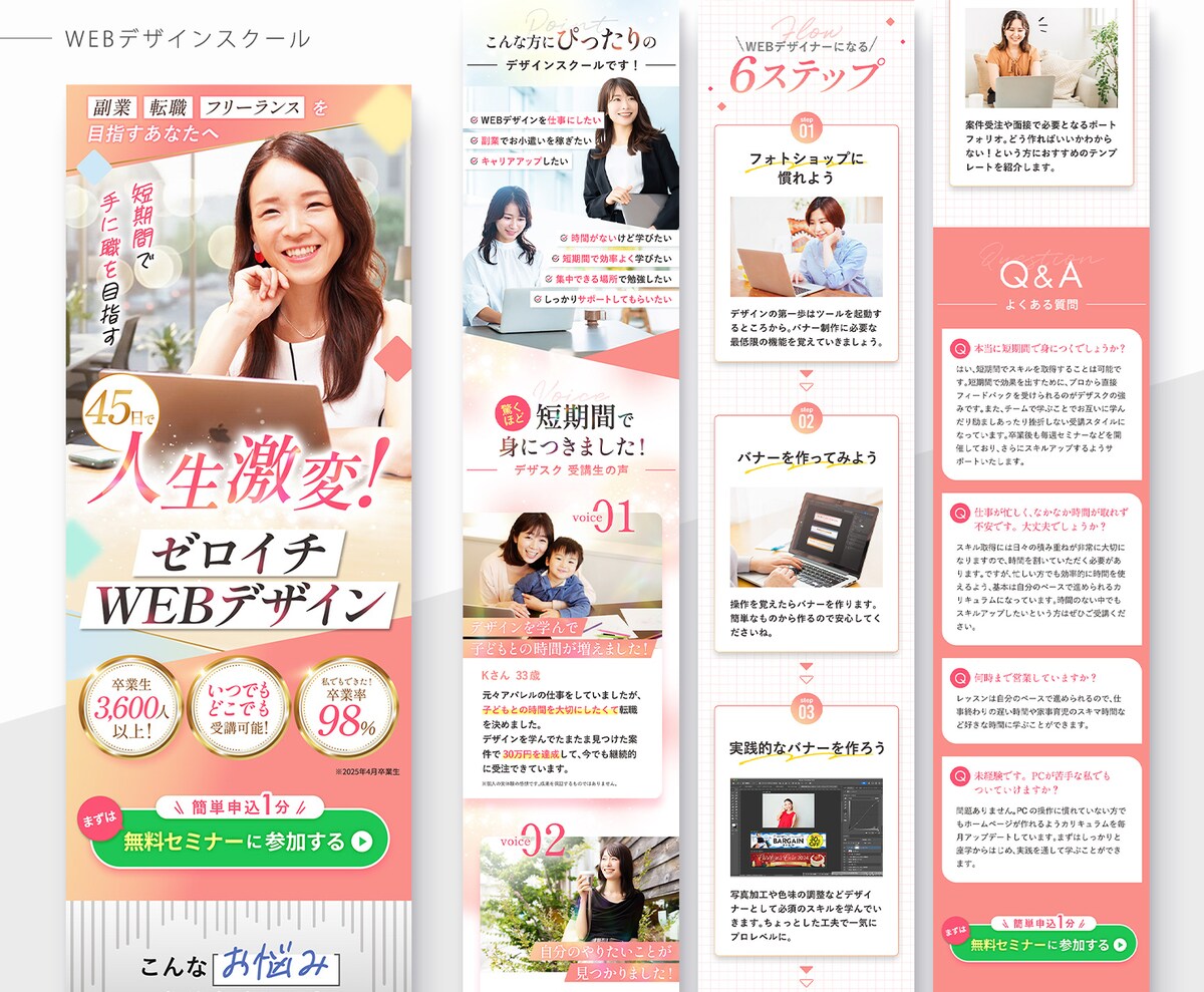 WEBデザインスクールセミナーLP