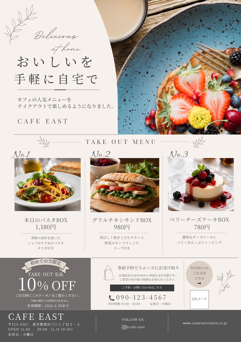 カフェのチラシ