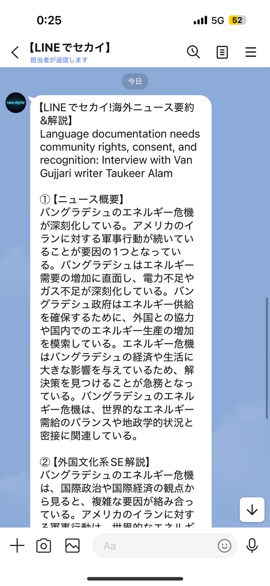 【LINEでセカイ】海外ニュース要約&解説サービス