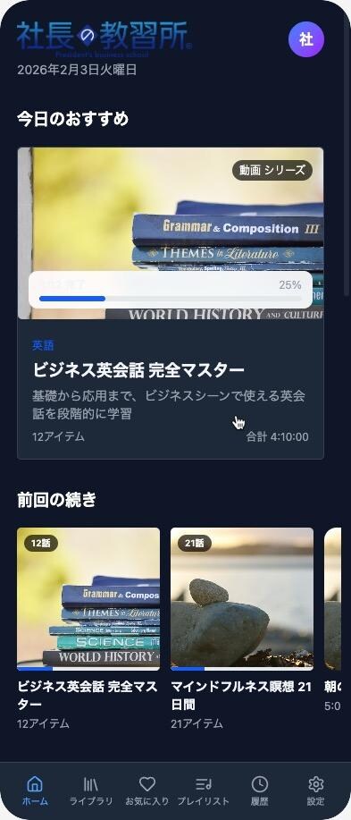 【SaaS型】動画学習プラットフォームの開発・構築実績l