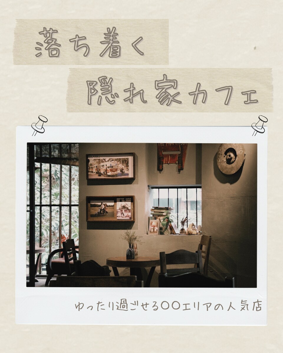 単品 1枚/カフェ向け 来店したくなる投稿デザイン