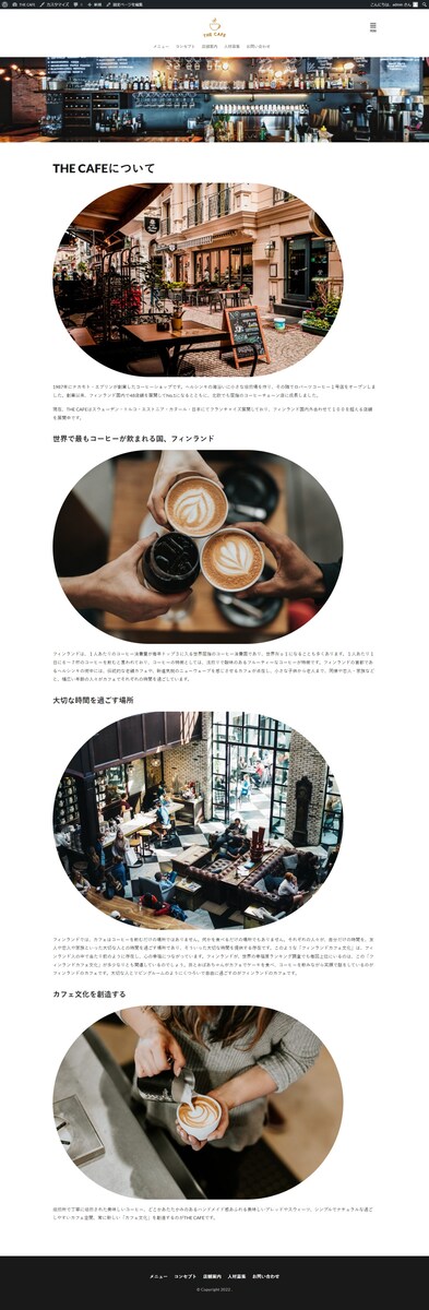 THE CAFEのHP制作