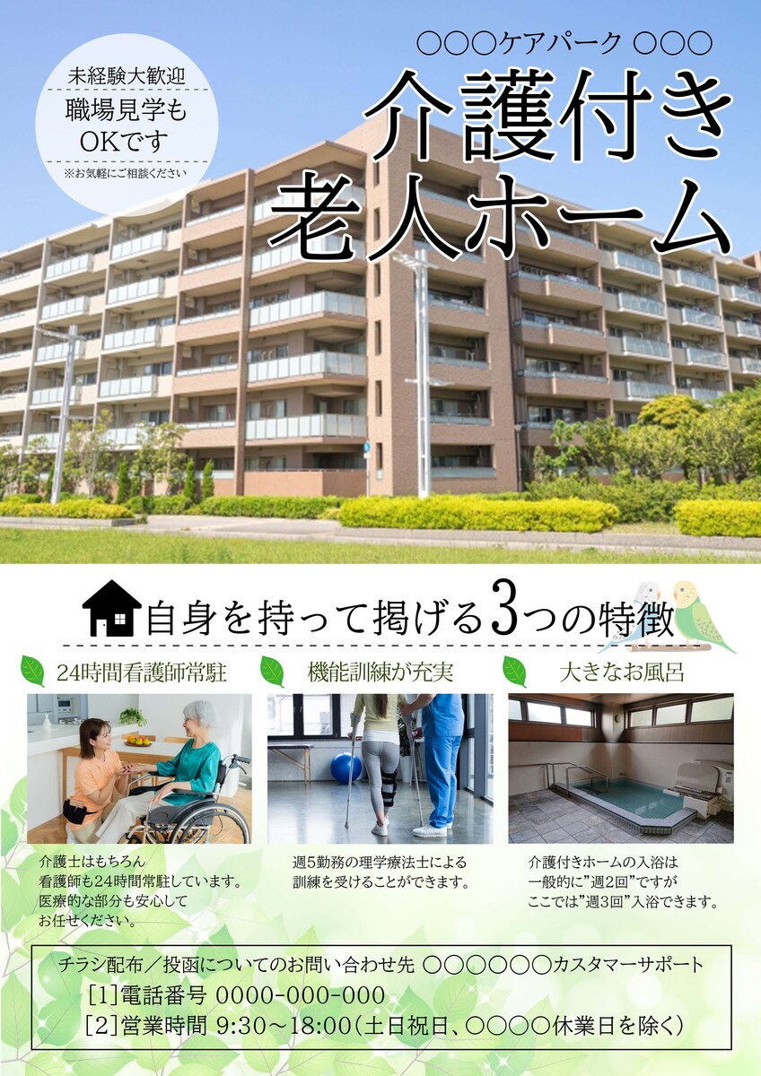 介護、医療系の求人チラシ（安心感、信頼感を重視した実績）