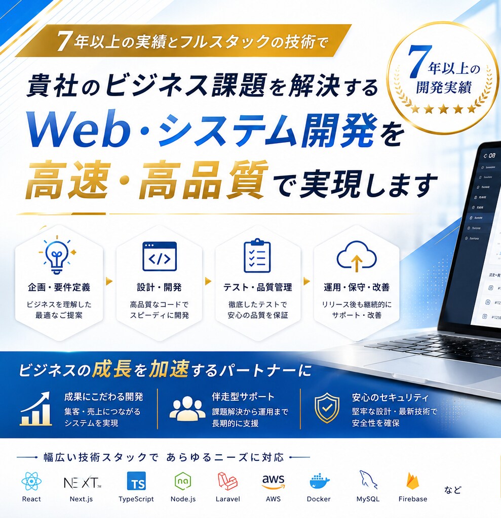 ✨ビジネスを加速させるWebサイトを制作します!✨
