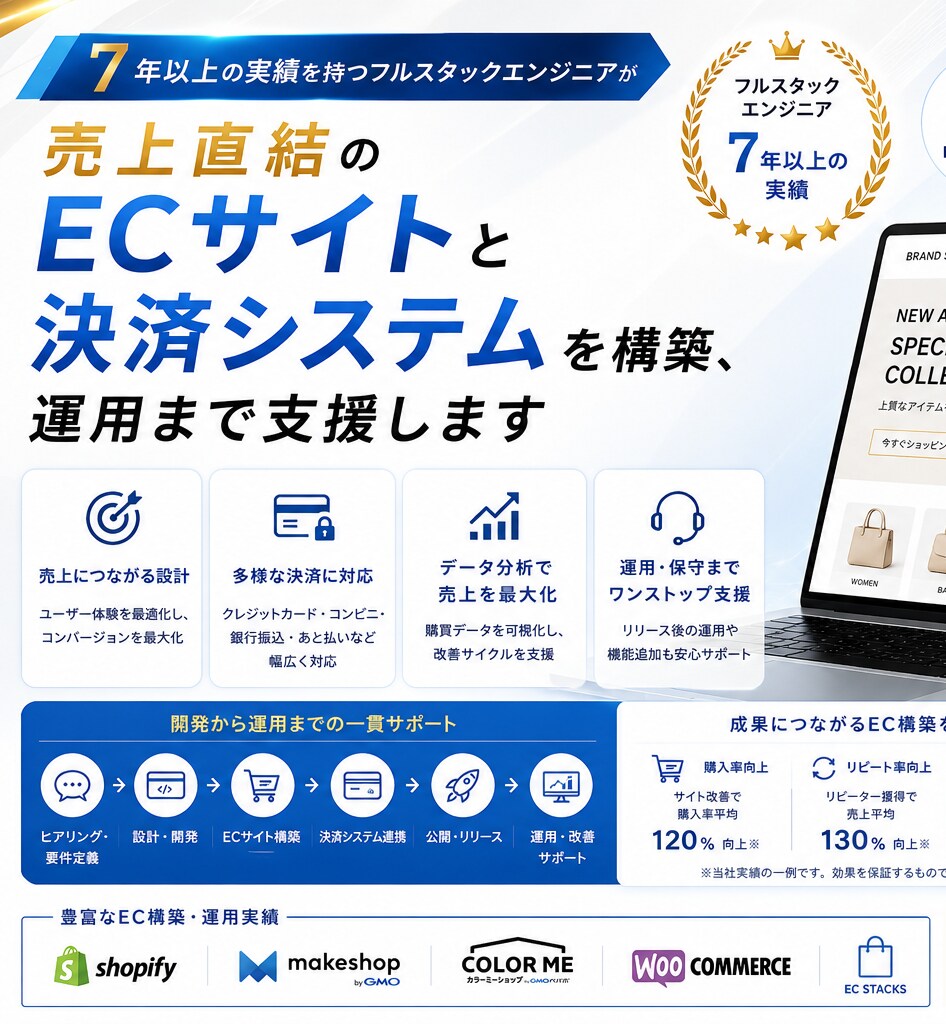 ✨ECサイトと決済システムを構築しビジネス成長加速させます✨