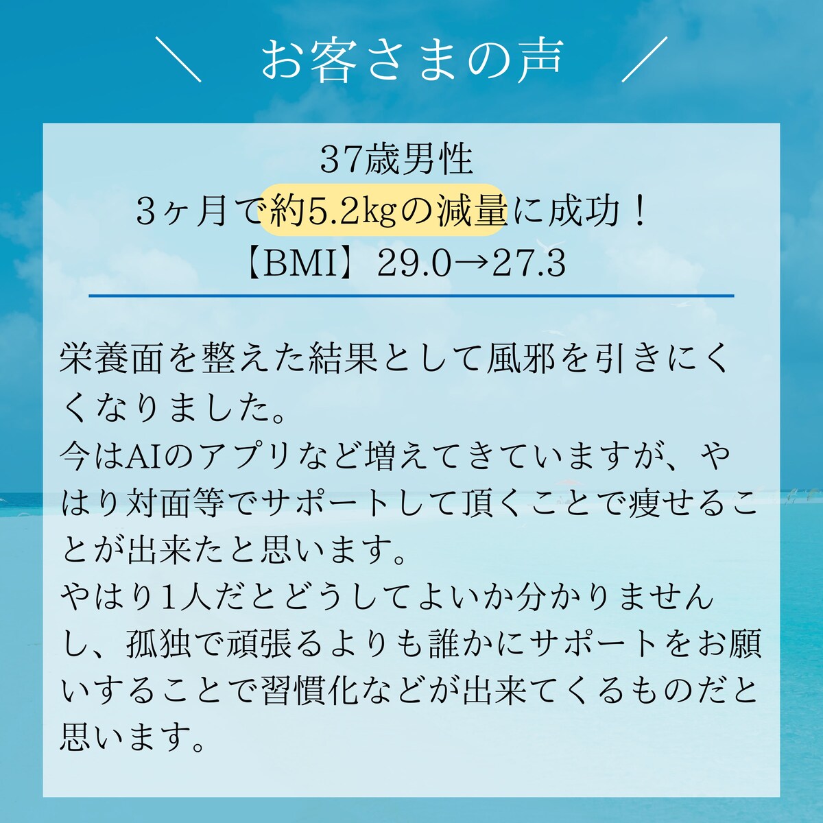 オンライン食事指導