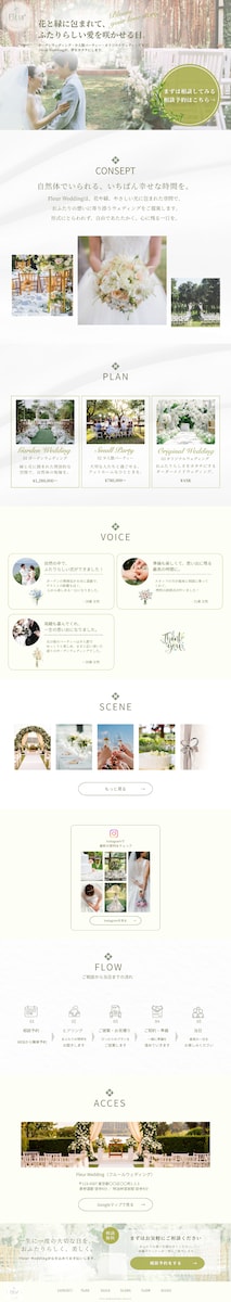 ガーデンウェディング結婚式場のLP