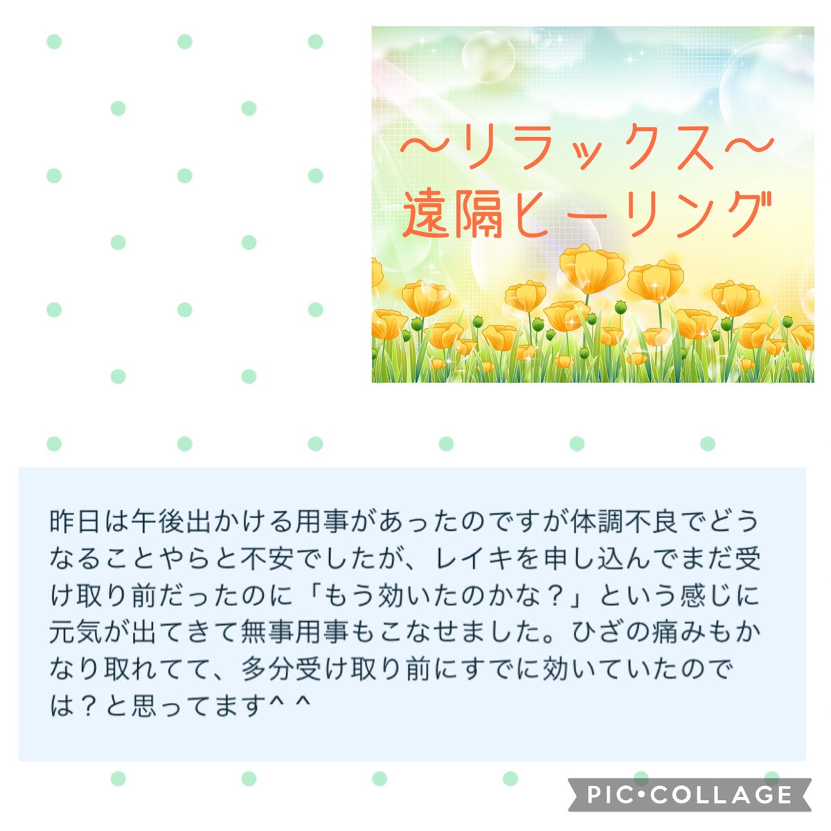 遠隔ヒーリング