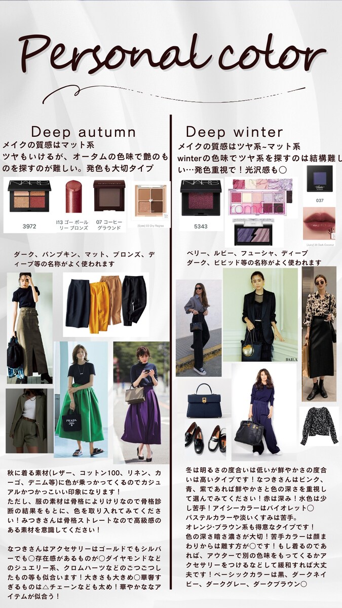 パーソナルカラー診断のアドバイスシート一例