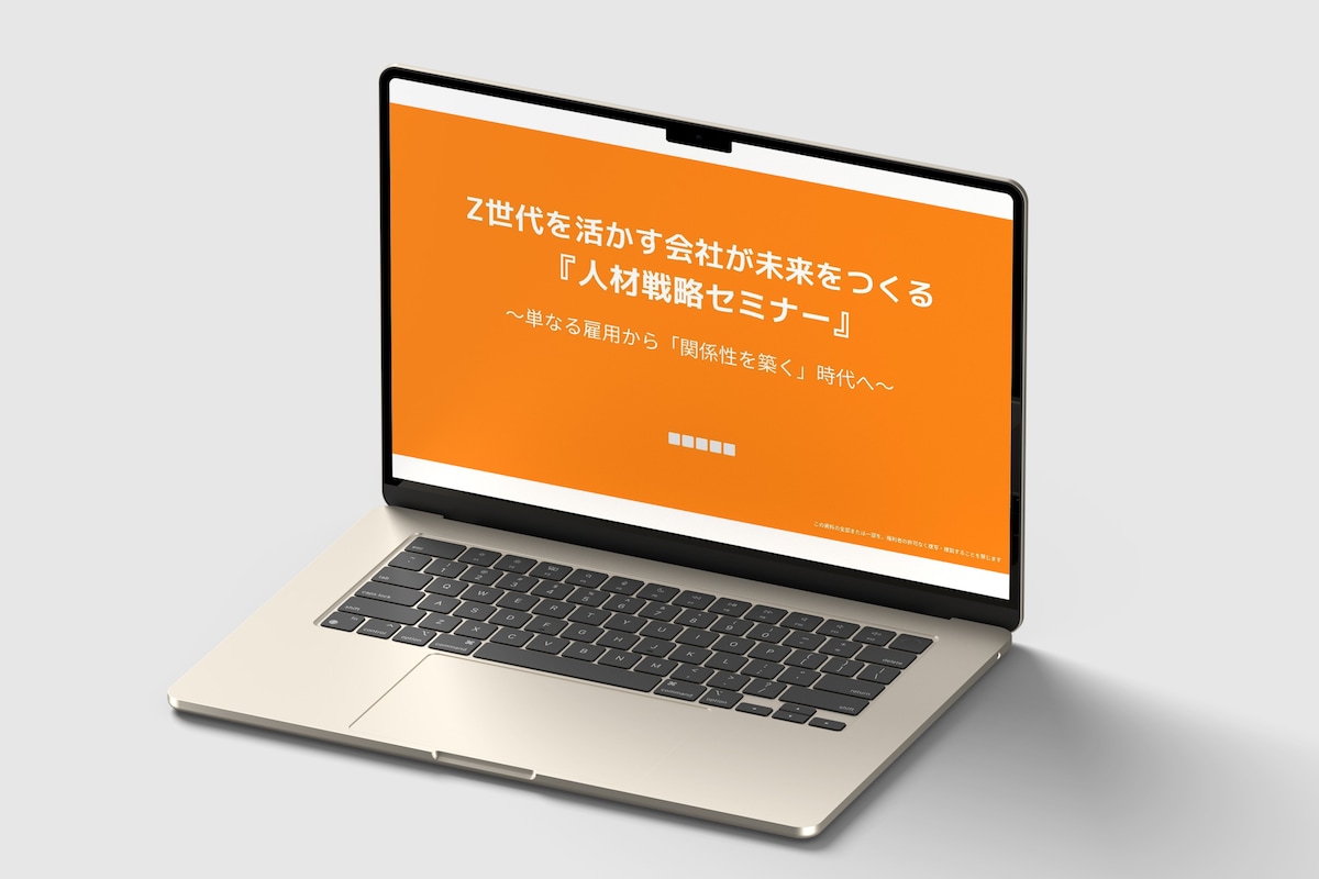 講演会スライド「人材戦略セミナー」制作