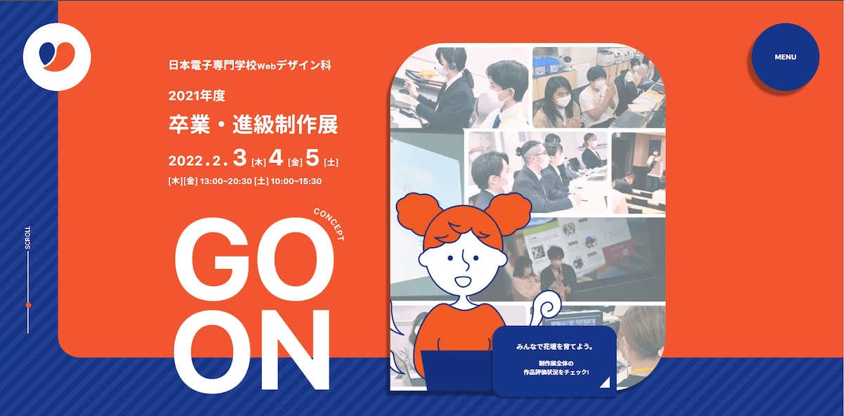 日本電子専門学校卒業制作展公式サイト