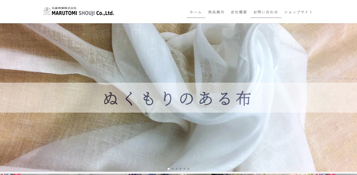 丸富商事様のWEBサイトリニューアル