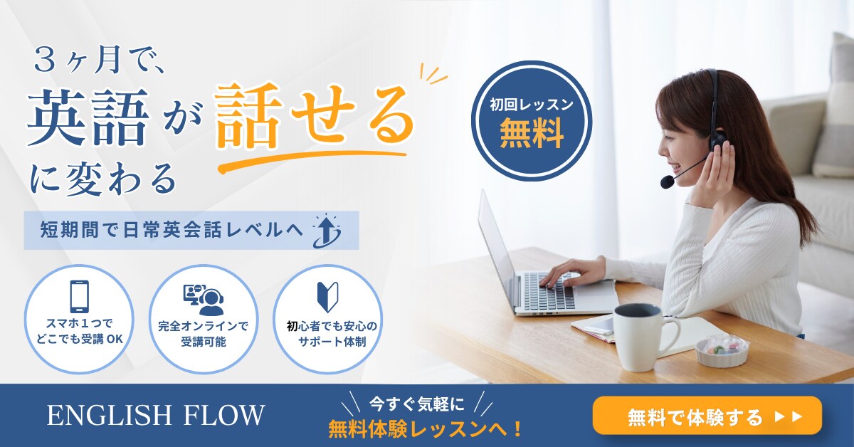 オンライン英会話スクール広告バナー制作