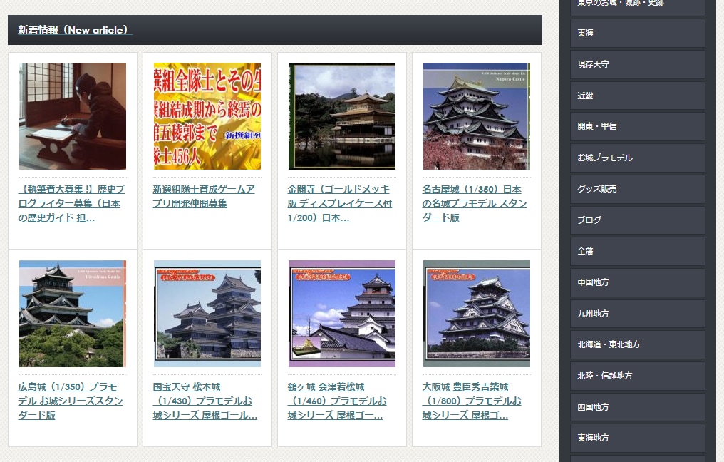 日本の歴史ガイド様ホームページ制作