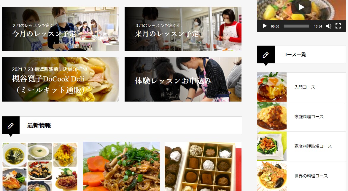 東京の料理教室様のホームページを制作