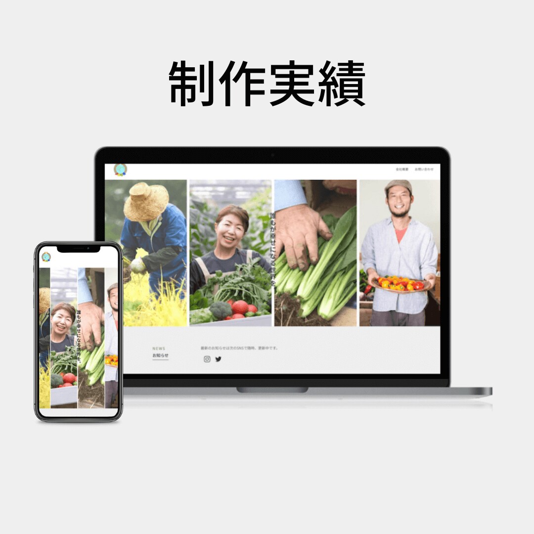 【STUDIO】企業ホームページ制作