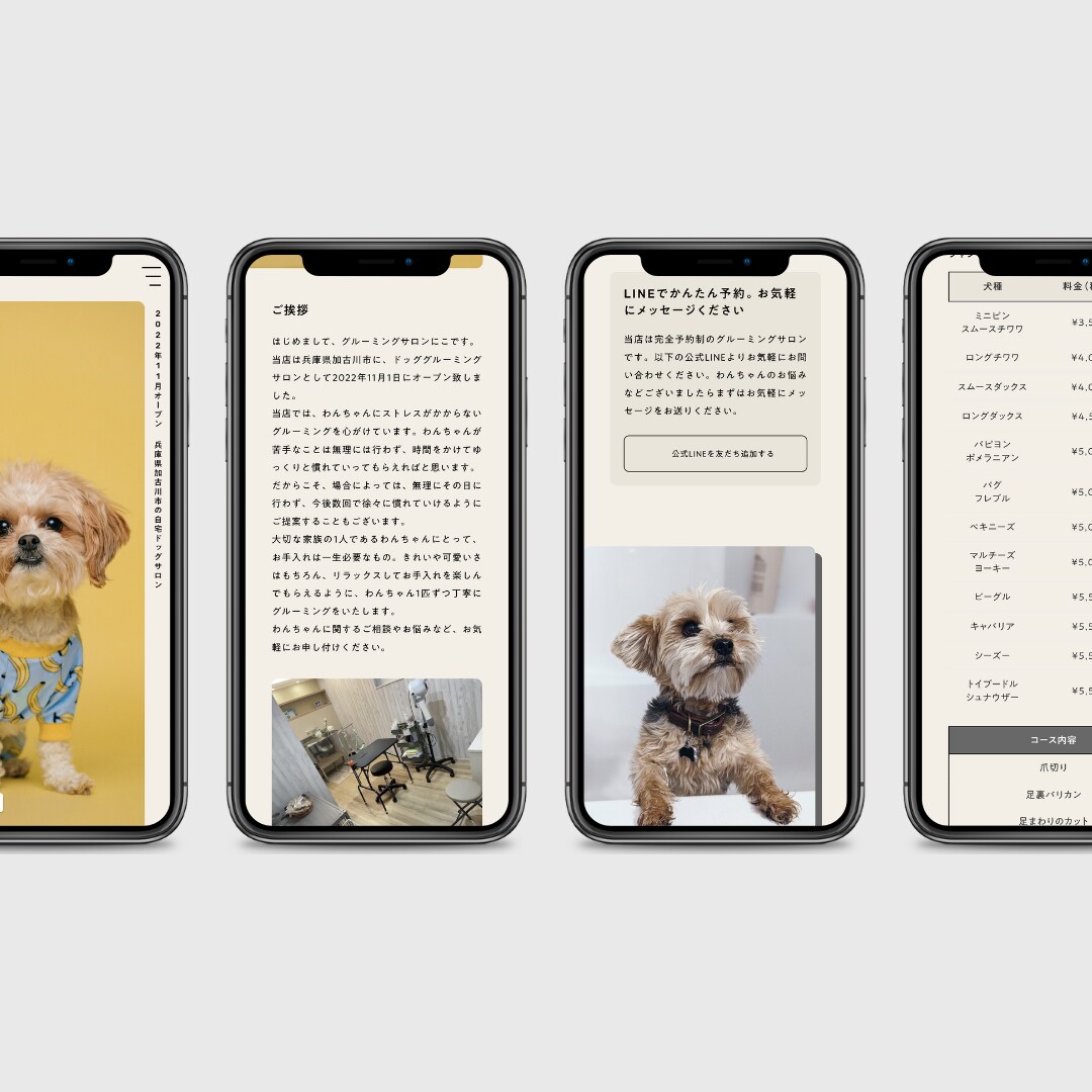トリミングサロン_STUDIOでのサイト制作