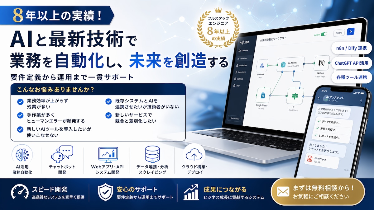 AIを活用した業務自動化システムを開発します