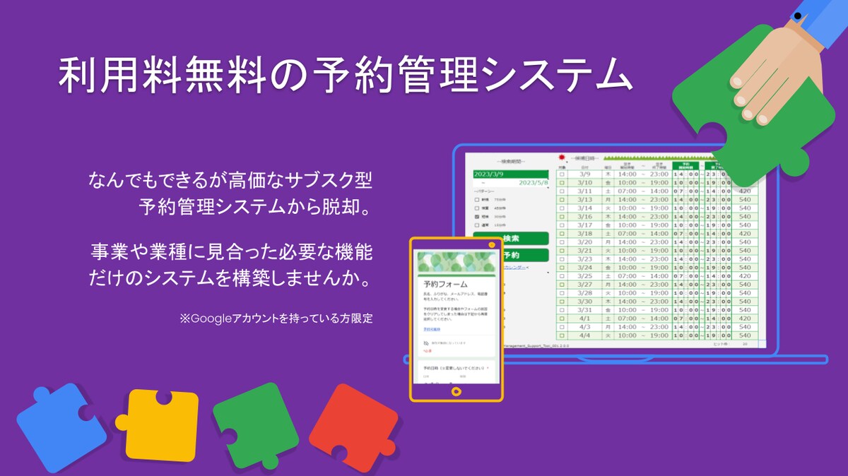 針灸院さまでの予約管理のお手伝い