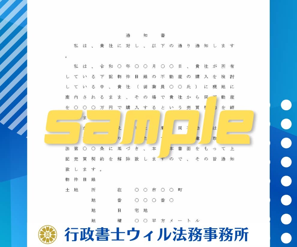 宅地建物取引に関するクーリングオフ