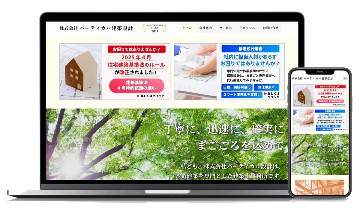 株式会社バーティカル建築設計様・オフィシャルサイト