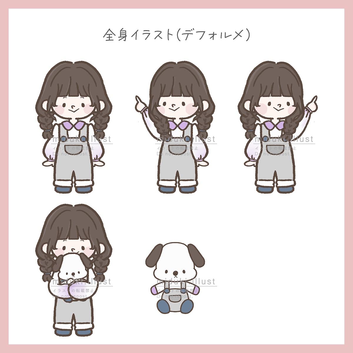 ブログ用全身デフォルメイラストの作成（４種類）