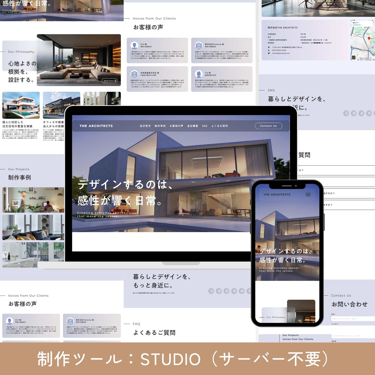 建築事務所のホームページ