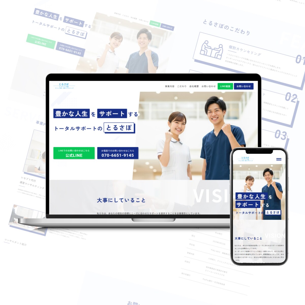 医療コンサルティング｜コーポレートサイト