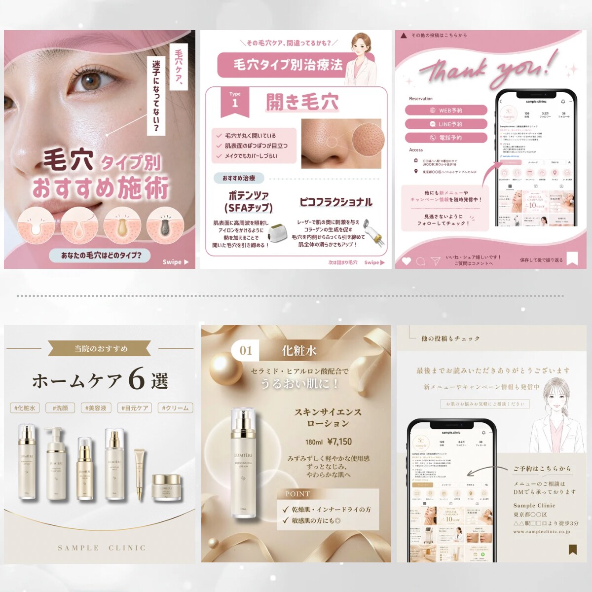 美容皮膚科Instagram投稿デザイン