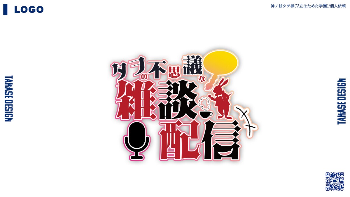 神ノ館タヲ様ご依頼/サムネ用ロゴ