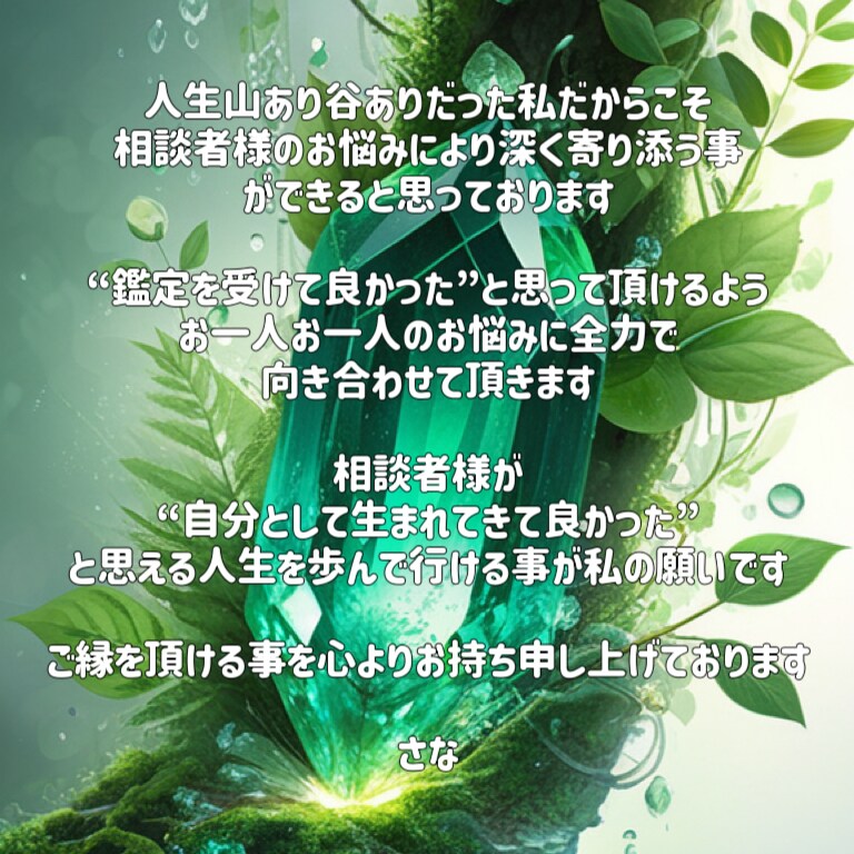 私が鑑定を行っている上での願いஐ☘︎︎