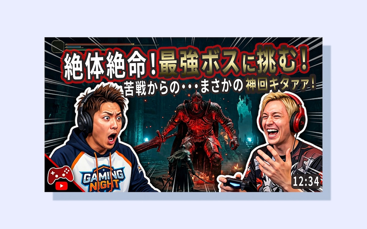 絶体絶命！最強ボスに挑む！　サムネイル