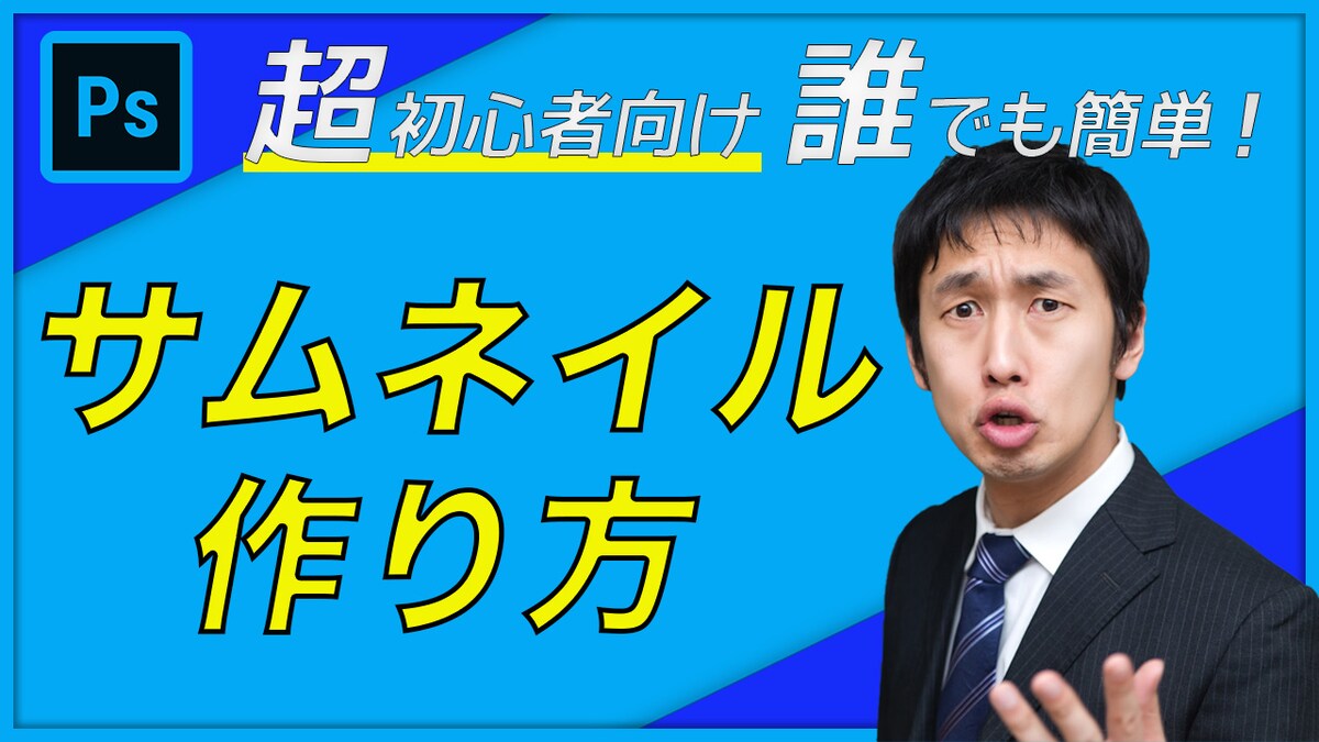 Youtubeサムネイル