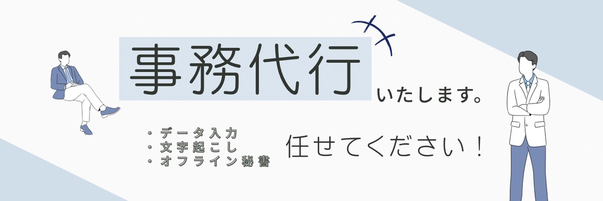 オンライン秘書としてのヘッダー
