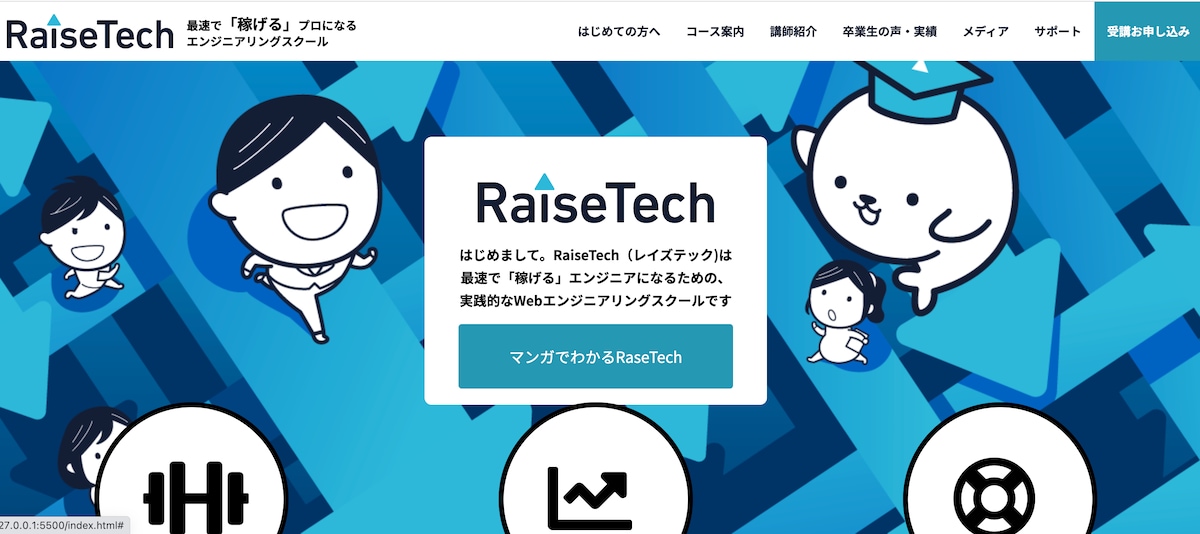 Raise Tech公式ホームページ