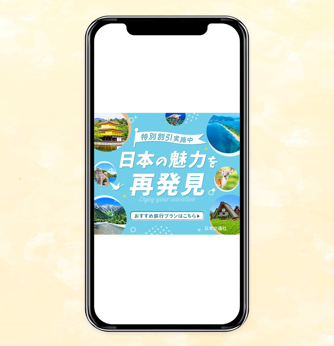 【バナー】国内旅行PR