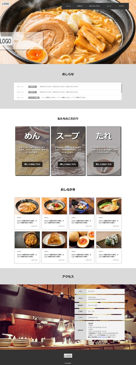 飲食業HP