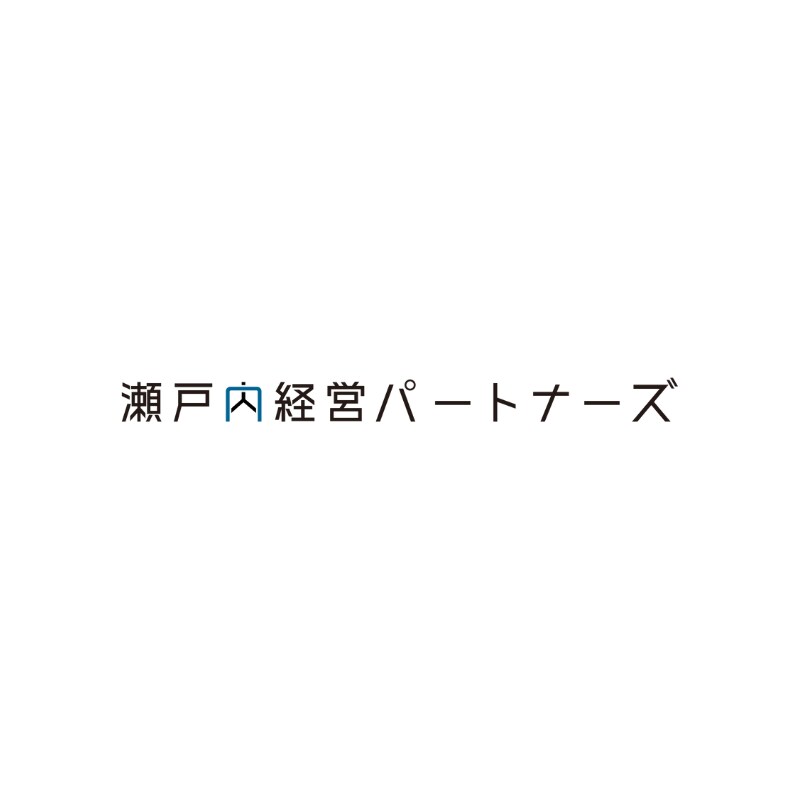 経営コンサル会社/ 瀬戸内経営パートナーズ株式会社様