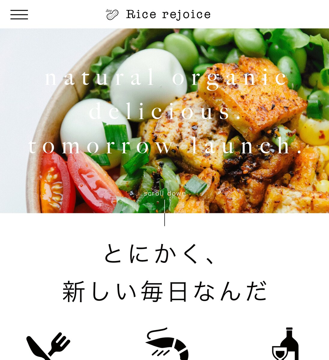 食品系サイトのサイトデザイン