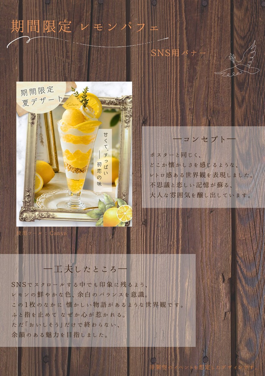 SNS用バナー 「期間限定 レモンパフェ」