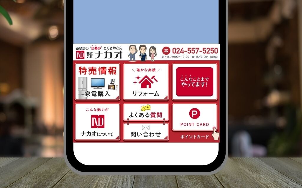家電販売ショップのLINEリッチメニュー制作