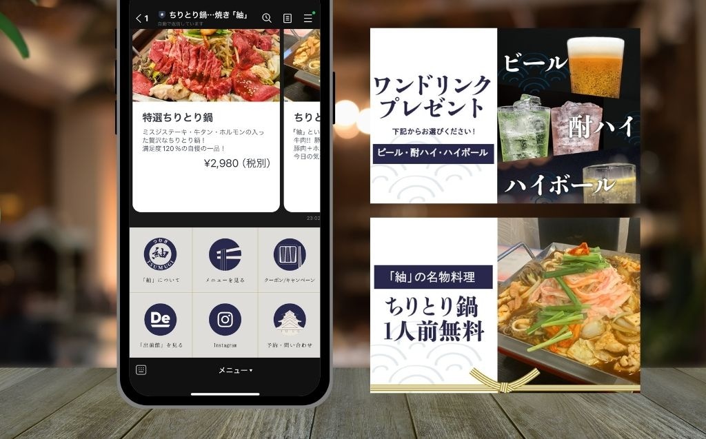飲食店LINE公式アカウント構築